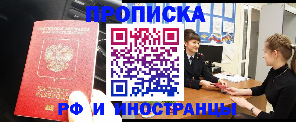 прописка гарантия в Нарьян-Маре