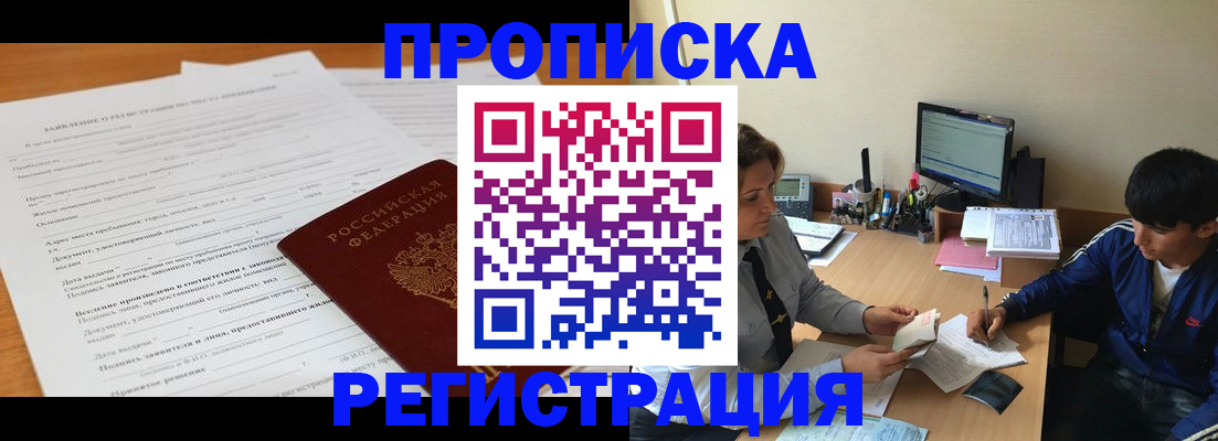 прописка гарантия в Нарьян-Маре