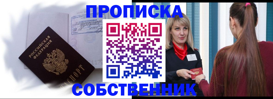 прописка 2025 в Нарьян-Маре