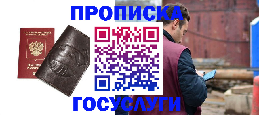 прописка от собственника в Нарьян-Маре