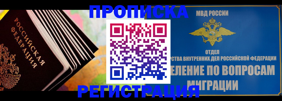 временная прописка в Нарьян-Маре